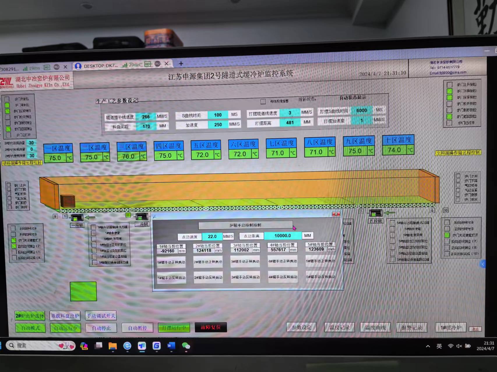 江蘇申源集團(tuán)2號(hào)隧道式緩冷爐控制系統(tǒng)